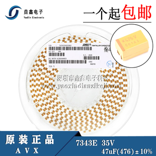 35V AVX编带 E型 TAJE476K035RNJ 丝印476V 7343钽电容 47UF