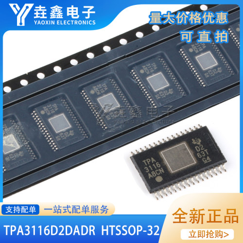D类音频放大器芯片HTSSOP32