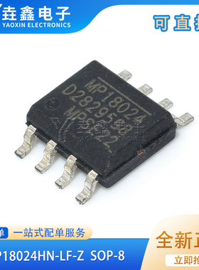 全新原装 MP18024HN MP18024HN-LF-Z MP18024 电源管理芯片 SOP-8