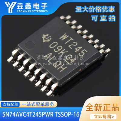 WT2454位双电源总线收发器