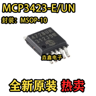 全新原装 MCP3423-E/UN 4728-E/UN 4728T-E/UN 贴片MSOP10