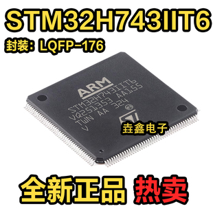 176 ARM Cortex 原装 32位微控制器 LQFP MCU STM32H743IIT6