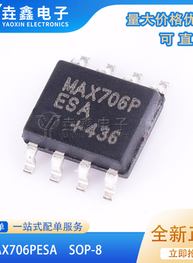 全新原装MAX706PESA MAX706微处理器监控电路 贴片SOP8 现货