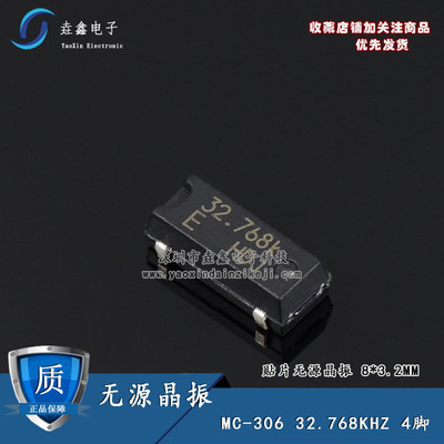 MC306 32.768KHZ 32.768K贴片SMD4脚8*3.2MM无源晶振12.5PF(10个)