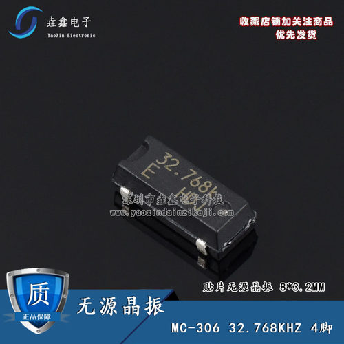 MC306 32.768KHZ 32.768K贴片SMD4脚8*3.2MM无源晶振12.5PF(10个)