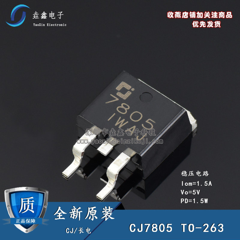 全新原装长电 CJ 7805 贴片TO-263 三端稳压管 CJ7805 - 实物图