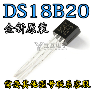 直插 DS18B20 芯片 可编程数字温度器/温度传感器 温度采集TO-92