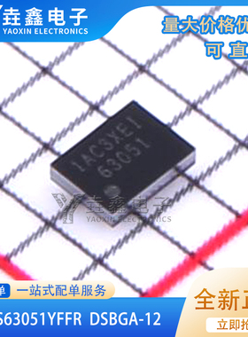 全新正品 TPS63051YFFR DSBGA-12 贴片YFF YFFT 开关稳压器 芯片