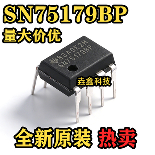 全新进口原装 SN75179BP DIP-8直插 75179 驱动器 接口芯片 现货