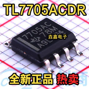 全新原装进口 TL7705ACDR 7705AC SOP8 贴片 TL7705 TL7705AC