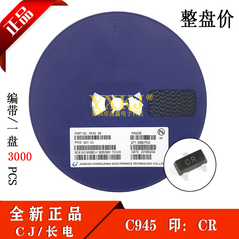 贴片三极管2SC945C945
