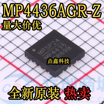 全新原装 MP4436AGR-Z  封装QFN-20  DC-DC电源芯片