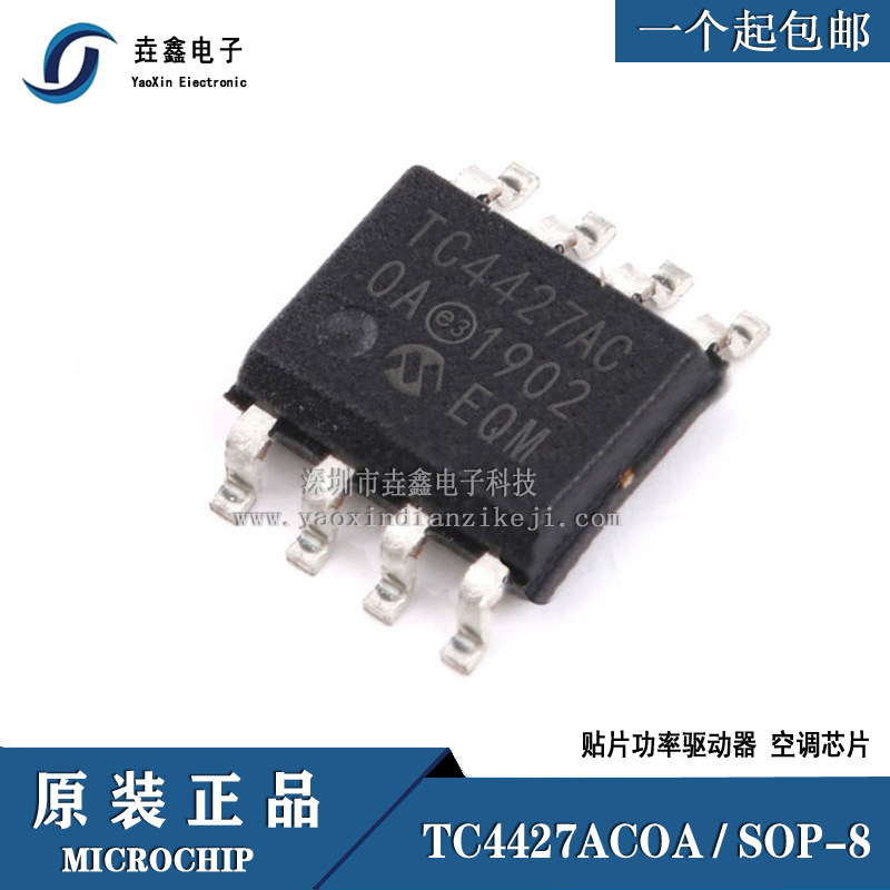 全新原装 TC4427ACOA TC4427 SOP-8 芯片 集成电路 现货 - 实物图