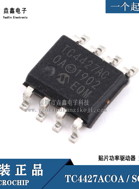 全新原装 TC4427ACOA TC4427 SOP-8 芯片 集成电路 现货