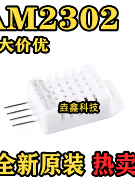 AM2302+转接板 数字温湿度传感器模块单总线高精度传感器 DHT22