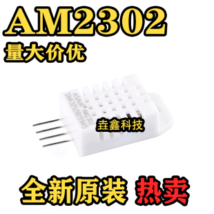 数字温湿度传感器模块单总线高精度传感器 DHT22 转接板 AM2302