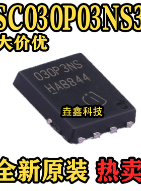 全新原装 BSC030P03NS3G TDSON-8 P沟道 30V 25.4A MOS场效应管