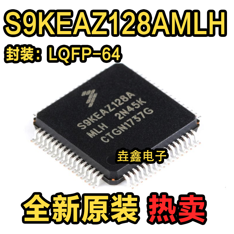 8位微控制器S9KEAZ128