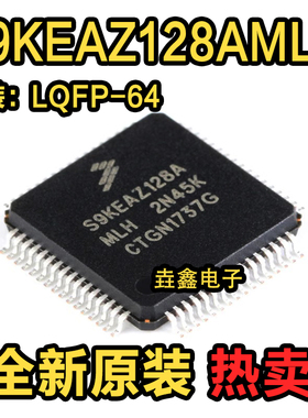 全新原装 S9KEAZ128AMLH LQFP64 8位微控制器  S9KEAZ128