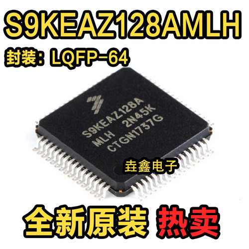 8位微控制器S9KEAZ128