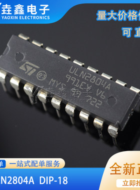 ULN2804ADIP-18达林顿晶体管
