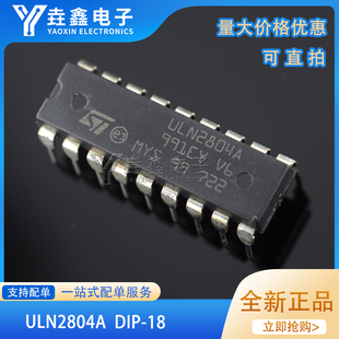 原装正品 直插 ULN2804A DIP-18 达林顿晶体管阵列 芯片 8NPN