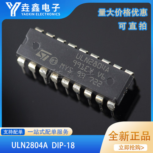 ULN2804ADIP-18达林顿晶体管