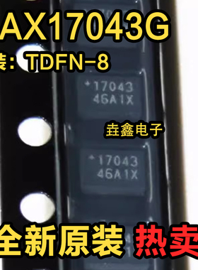 原装正品 MAX17043G+T 丝印 17043 封装 DFN8 电池管理芯片