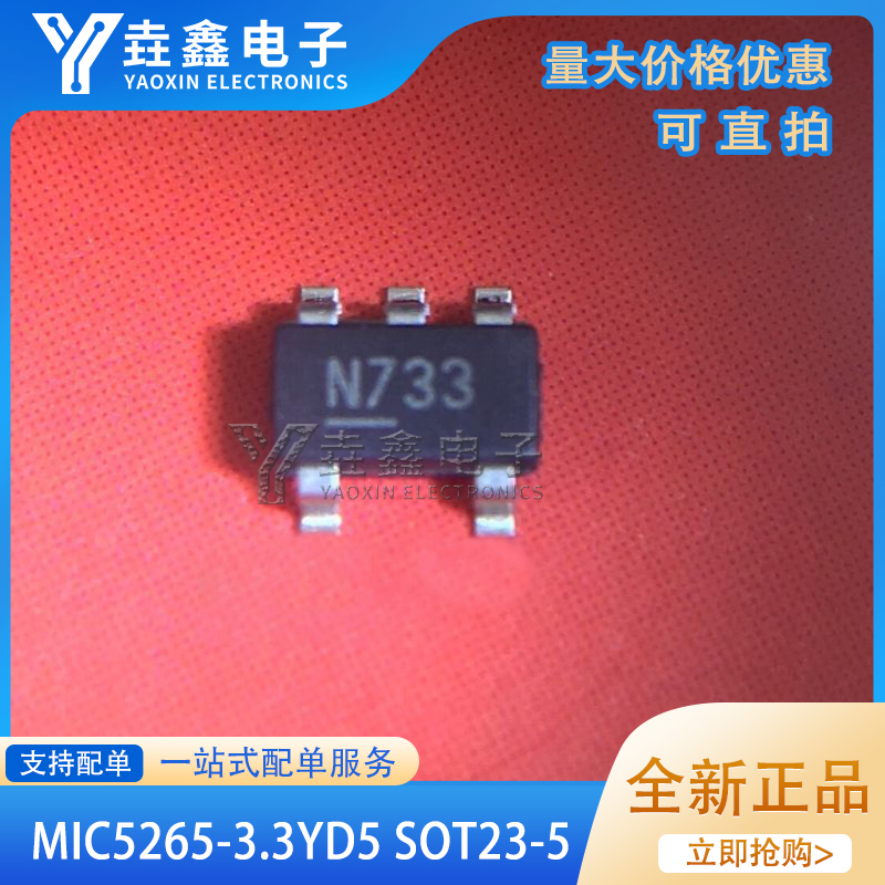 MIC5265-3.3YD5-TR全新稳压芯片