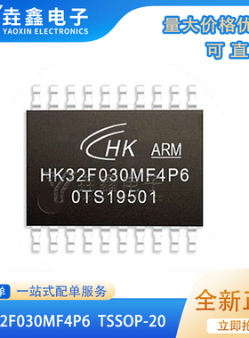 HK32F030MF4P6兼容STM8S003F3P6替代N76E003AT20微控制器TSSOP-20