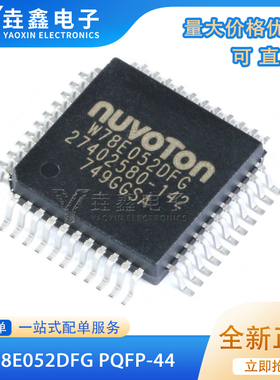 原装正品 贴片 W78E052DFG PQFP-44 6T/12T 8051单片机芯片
