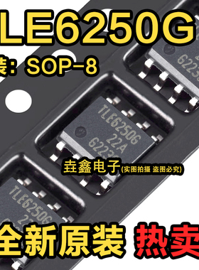 TLE6250 TLE6250G SOP8 625033汽车仪表高速CAN通讯易损芯片全新