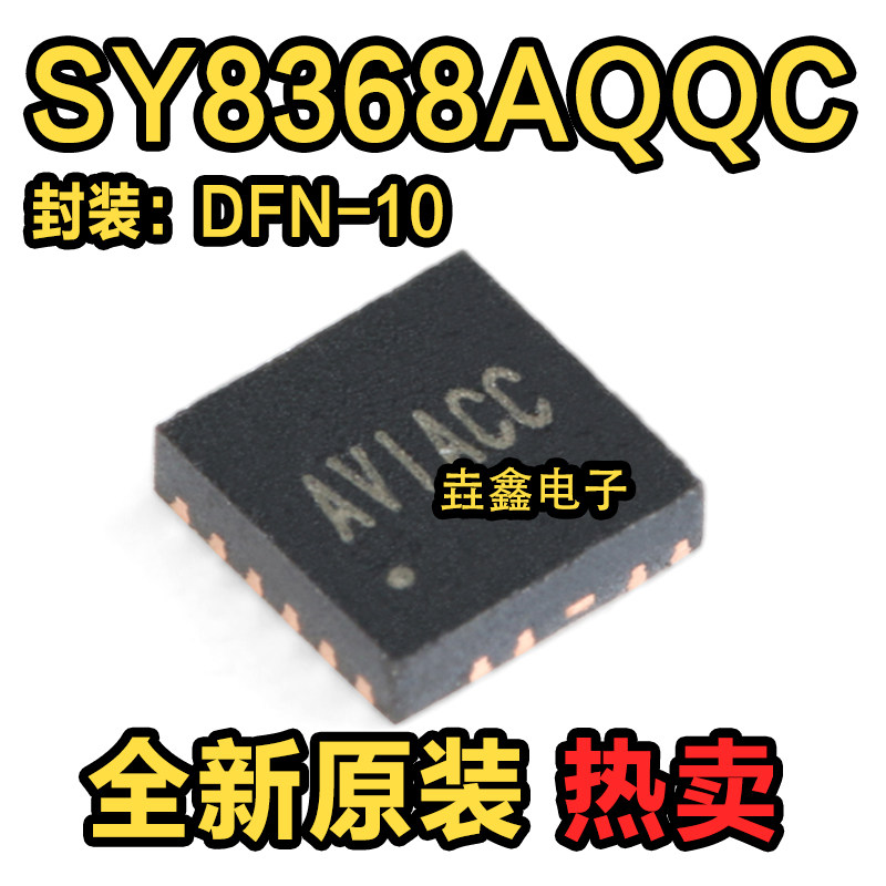 原装正品 SY8368AQQC 丝印AVI DFN-10 同步降压DC-DC稳压器 - 实物图