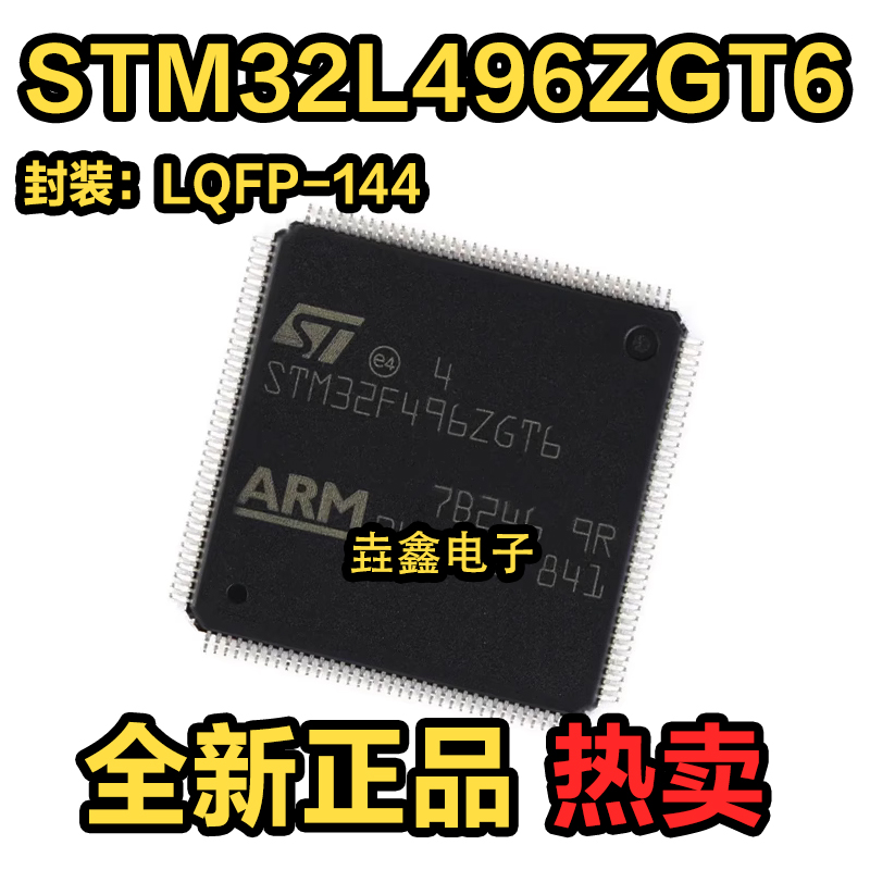 STM32L496ZGT6 LQFP-144 全新正品 ARM微控制器 供应全系列ST