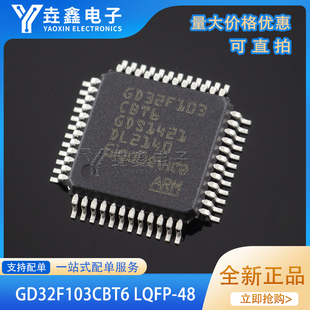 原装正品 贴片 GD32F103CBT6 LQFP-48 32位微控制器 芯片 代替ST