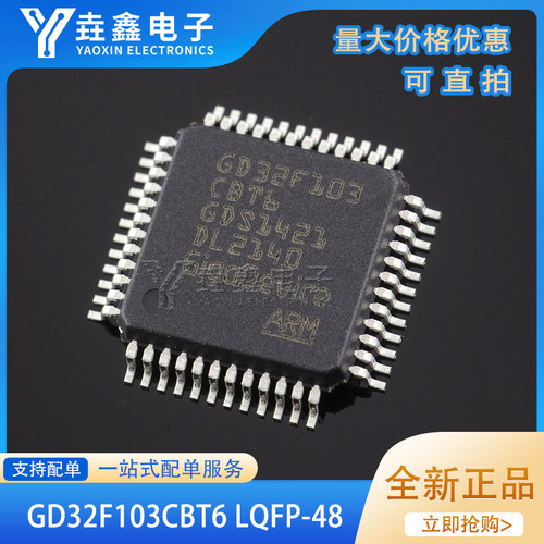 LQFP-4832位微控制器芯片