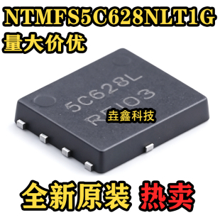 全新原装 5C628L NTMFS5C628NLT1G QFN贴片 5x6 140A 60V MOS场管