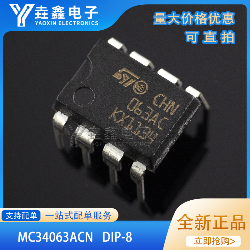 063ACMC34063ACN直流