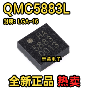 QMC5883L QMC5883 原装正品 三轴磁传感器 电子指南针 QFN16 现货