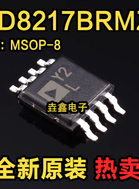 AD8217 AD8217BRM AD8217BRMZ 丝印 Y2L 贴片MSOP-8 全新正品