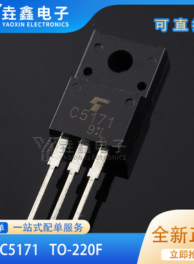 全新 2SA1930 2SC5171 音频发烧对管 A1930 C5171 直插TO-220F