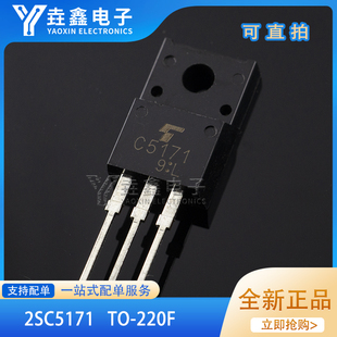 全新 2SA1930 2SC5171 音频发烧对管 A1930 C5171 直插TO-220F