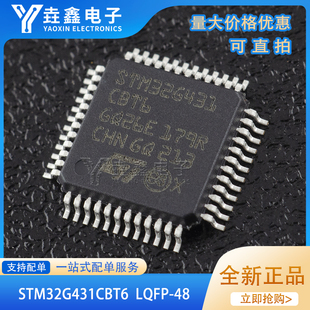 全新原装STM32G431CBT6 LQFP-48 ARM Cortex-M4 32位微控制器-MCU