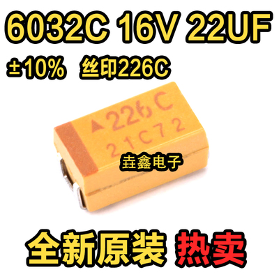 贴片钽电容6032C16V