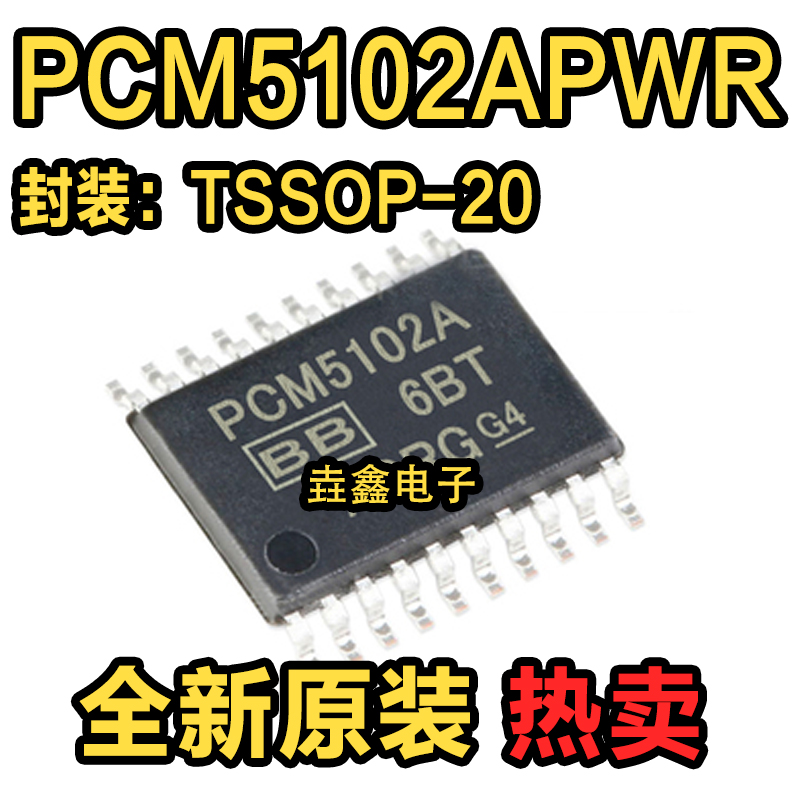 PCM5102APWR PCM5102A贴片 TSSOP20全新原装正品 DAC解码芯片-封面