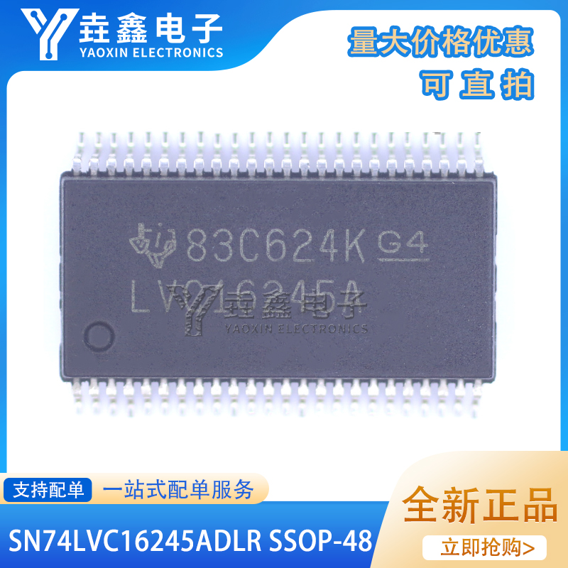 贴片SSOP48总线收发器