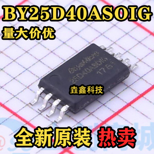 全新原装 BY25D40ASOIG 贴片TSSOP8 FLASH存储器芯片 4Mbit