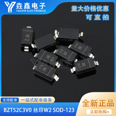 贴片二极管BZT52C3V0丝印W2