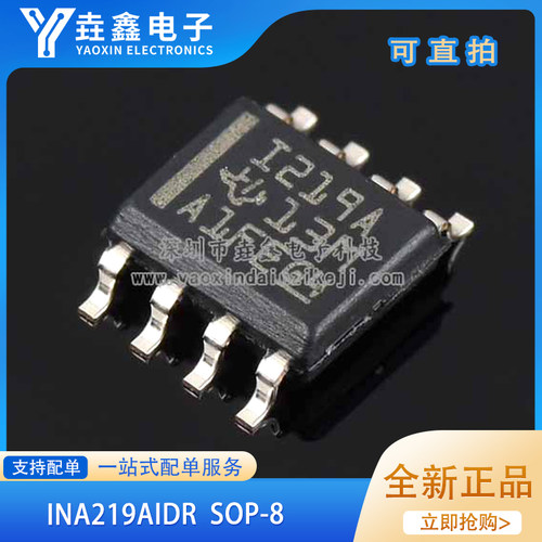 INA219AIDRSOP-8丝印I219A