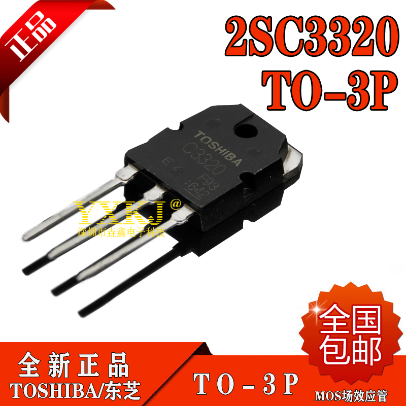全新正品 2SC3320 C3320 15A/500V TO-3P 大功率开关三极管 现货